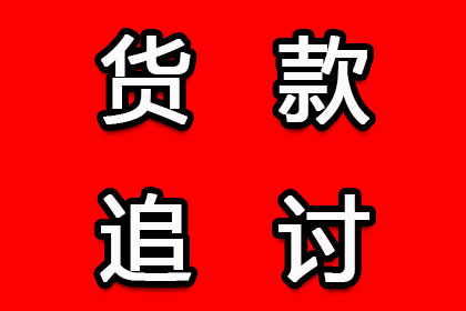 穆棱清债公司